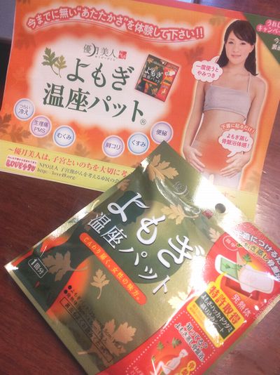 優月美人よもぎ蒸しパット