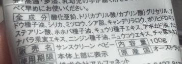 エコロジカルベビー成分