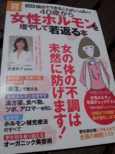女性ホルモンを増やして若返る本
