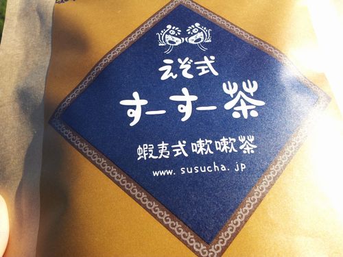 すーすー茶袋正面