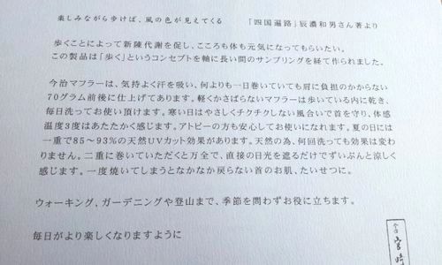 今治タオルマフラー取説