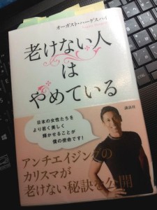 老けない人はやめている表