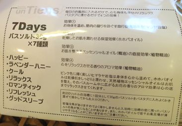 7daysバスソルト5
