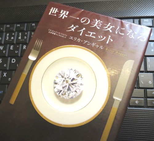 世界一の美女diet