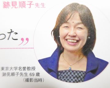 跡見先生