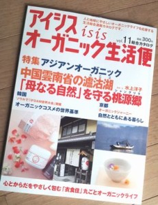 オーガニック生活便カタログ表紙