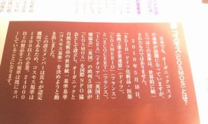 コスモス説明