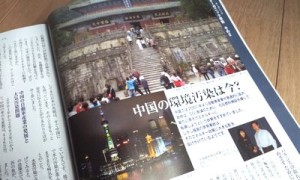 中国環境汚染記事